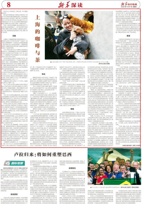 有关于从汪裕泰到“熊爪”“獬豸”：品品上海的咖啡与茶的资讯(5)