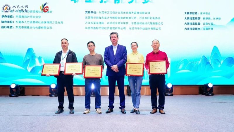 有关于斗茶技 赛茶香 2022年“东卓杯”茶艺师职业技能竞赛决赛圆满结束！金 银 铜及优胜奖诞生！的信息(3)