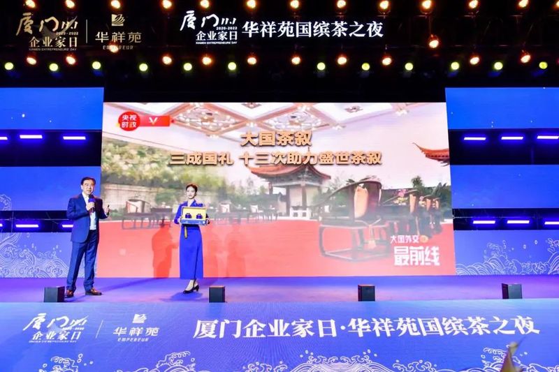 关于国缤茶之夜，在“爱拼会赢”的闽商故事中看见中国茶品牌的崛起的新闻(6)