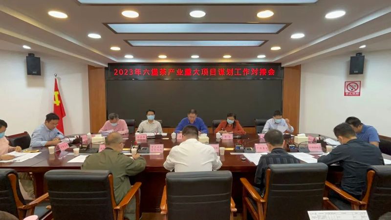 有关于梧州市六堡茶产业重大项目谋划工作对接会顺利召开的资讯