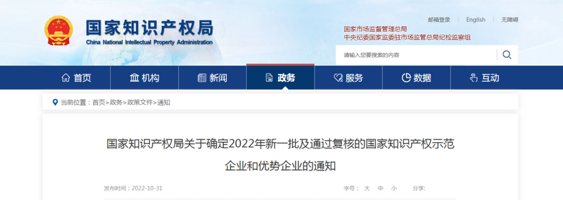 关于泾渭茯茶入选“国家知识产权示范企业”的相关内容