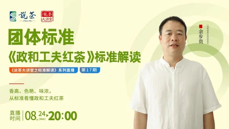 关于用标准读懂茶品类！关于政和工夫红茶你了解多少？的最新消息(1)