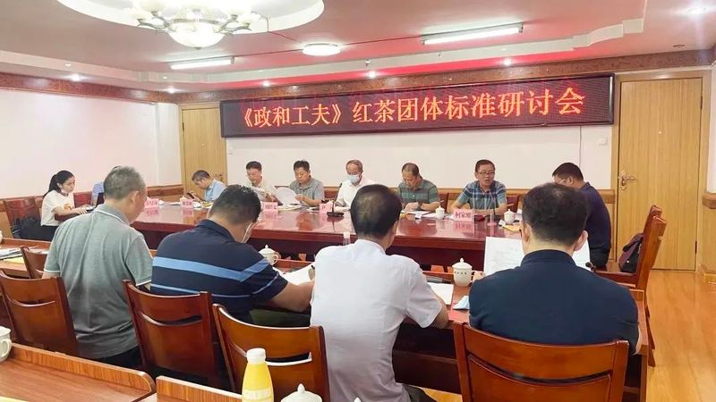 关于用标准读懂茶品类！关于政和工夫红茶你了解多少？的最新消息(2)
