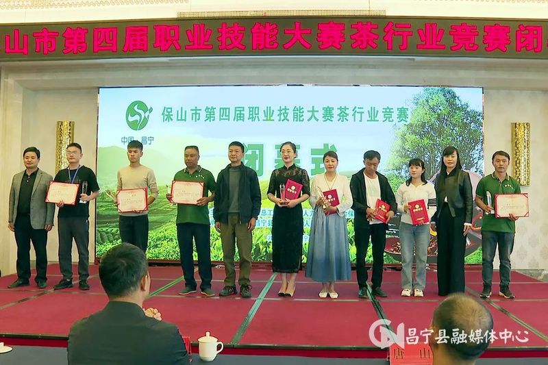 有关于保山市职业技能大赛茶行业竞赛圆满闭幕的资讯(6)