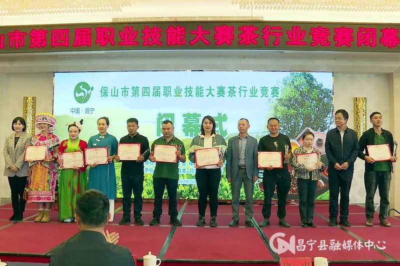 有关于保山市职业技能大赛茶行业竞赛圆满闭幕的资讯(8)