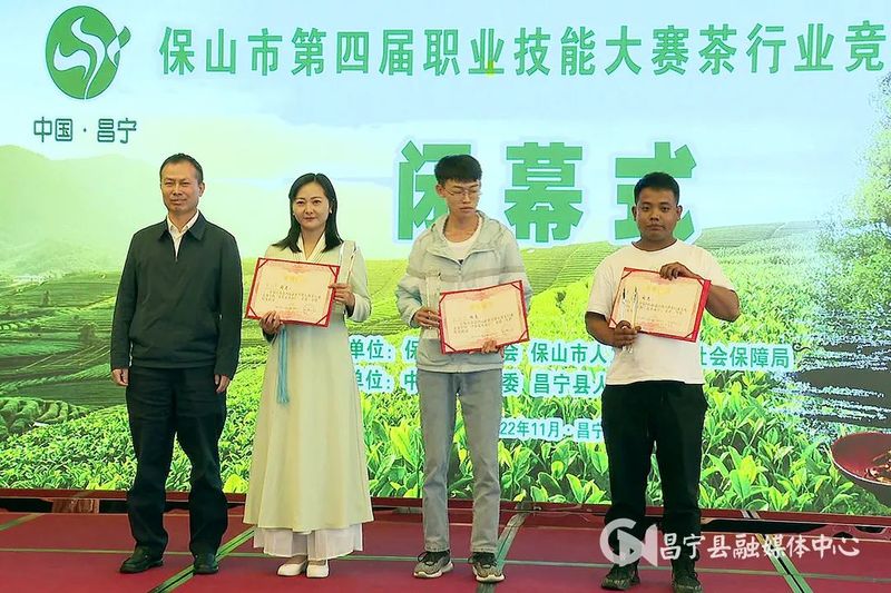 有关于保山市职业技能大赛茶行业竞赛圆满闭幕的资讯(7)
