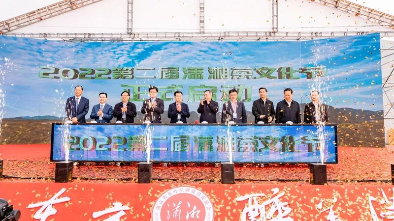 关于品牌强茶 乡村振兴 2022第二届潇湘茶文化节在长沙开幕的信息(5)