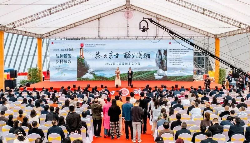 关于品牌强茶 乡村振兴 2022第二届潇湘茶文化节在长沙开幕的信息