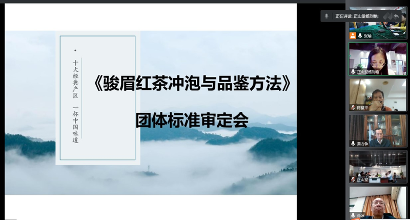 有关于金骏眉红茶和骏眉红茶冲泡与品鉴方法二项团体标准顺利通过审查的内容(2)