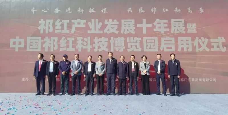 关于中国祁红科技博览园启用！第三届祁门红茶“茶王赛”揭幕的内容(1)