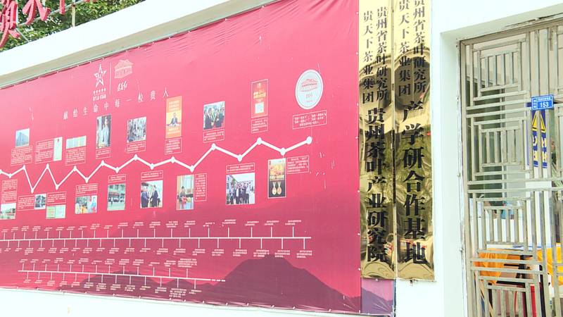 关于湄潭盛兴茶业：加强院企合作，着力研发新产品！的相关信息(1)