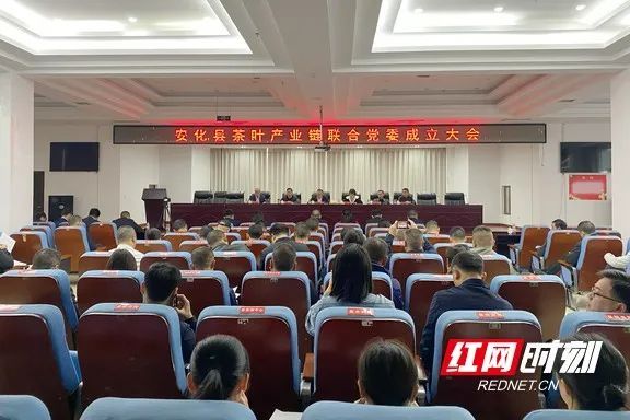 有关于安化县茶叶产业链联合党委成立,蒋跃登任书记的信息