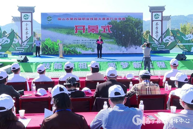 有关于保山市第四届职业技能大赛茶行业竞赛在昌宁开幕的信息