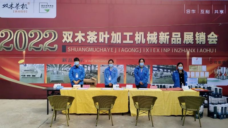 有关于贵州制造拉响新引擎——2022年双木茶叶加工机械新品展销会在安顺举行的资讯