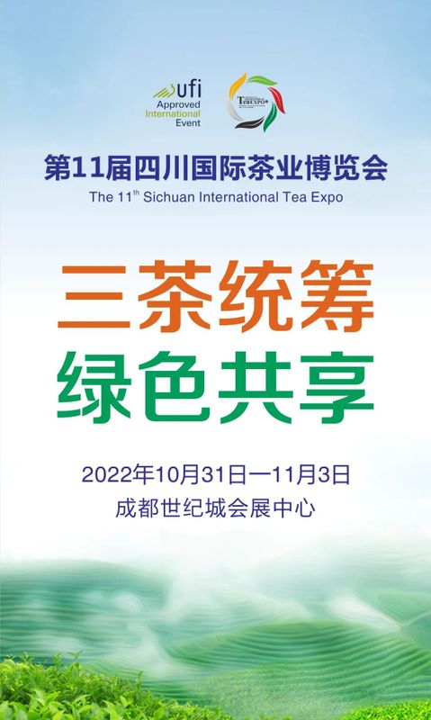 有关于为“峨眉山茶”喝彩！主题市乐山市璀璨亮相第11届四川茶博会的新闻(15)
