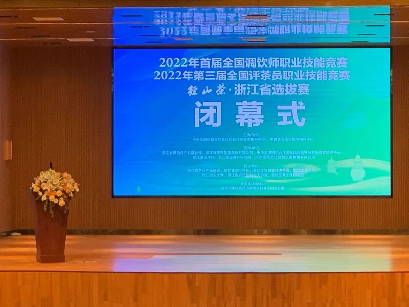有关于2022年首届全国调饮师、第三届全国评茶员职业技能竞赛“径山茶”浙江省选拔赛顺利闭幕的消息(1)
