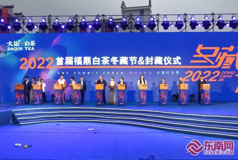 有关于2022首届福鼎白茶冬藏节暨大沁五星智慧工厂启动仪式举办的信息(2)