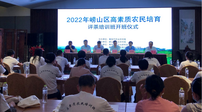有关于助力崂山茶产业提质升级,青岛市崂山区开展高素质农民培育的消息(1)