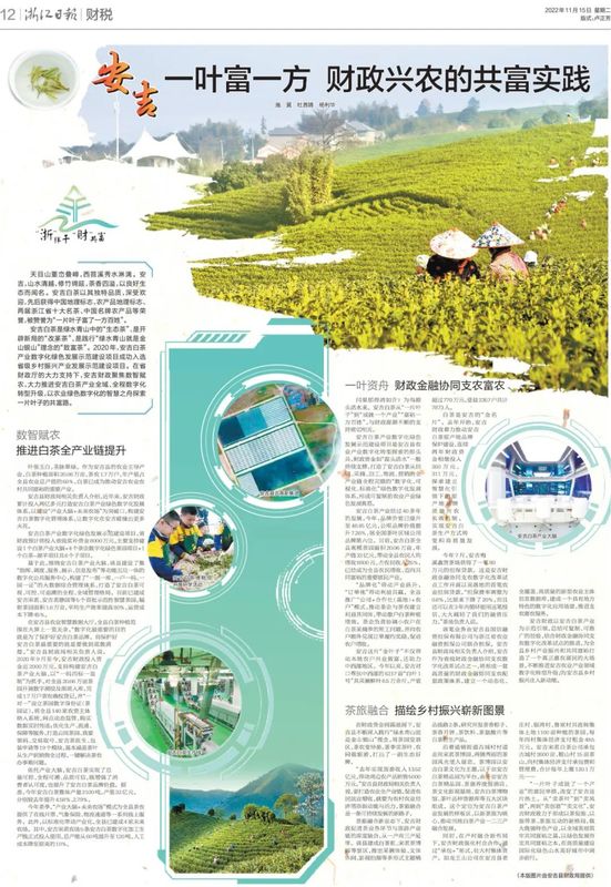 关于安吉 一叶富一方 财政兴农的共富实践的相关内容