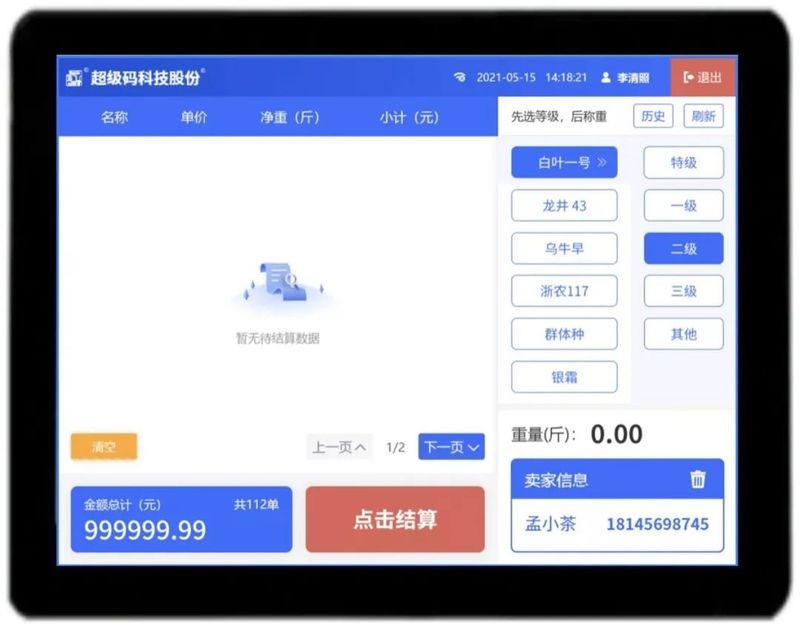 关于一杯好茶,万事新昌 ,新昌县茶企数字化管理系统正式落地的新闻(7)