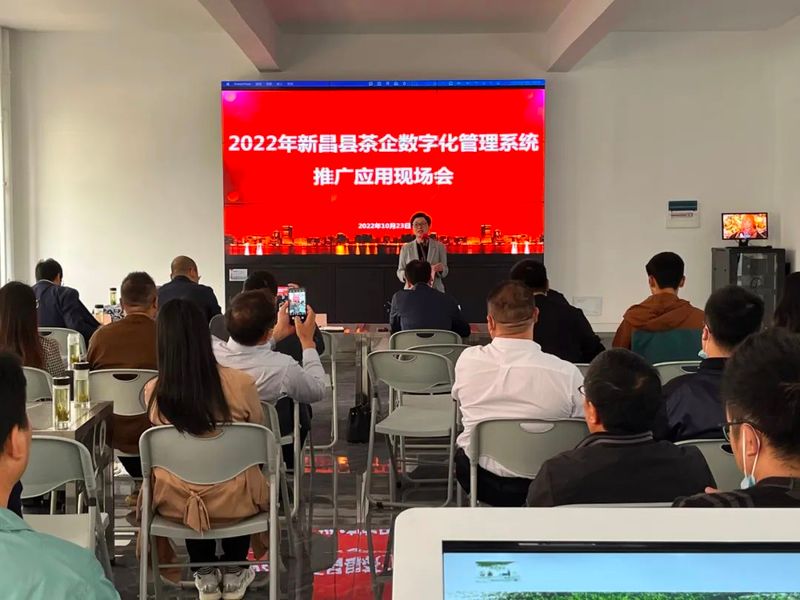 关于一杯好茶,万事新昌 ,新昌县茶企数字化管理系统正式落地的新闻