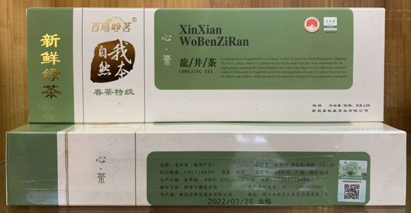 关于一杯好茶,万事新昌 ,新昌县茶企数字化管理系统正式落地的新闻(10)
