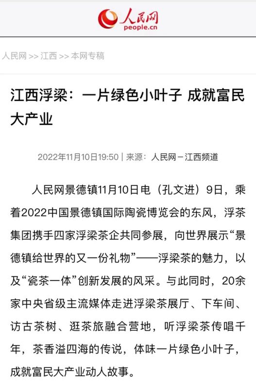 关于江西浮梁：一片绿色小叶子 成就富民大产业的消息