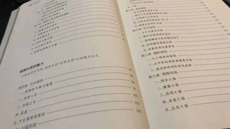 有关于解读华茶一号——福鼎大白茶!的信息(4)