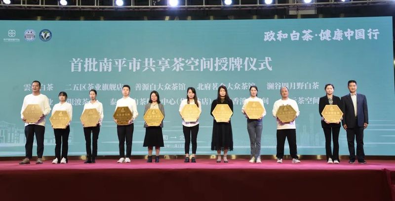 关于“政和白茶・健康中国行”源产地品鉴会暨政和白茶北京茶王赛初赛在中国白茶城举行的消息(3)