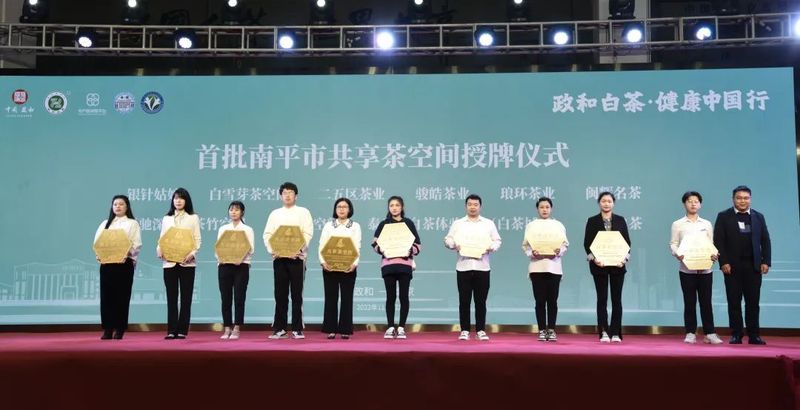 关于“政和白茶・健康中国行”源产地品鉴会暨政和白茶北京茶王赛初赛在中国白茶城举行的消息(4)