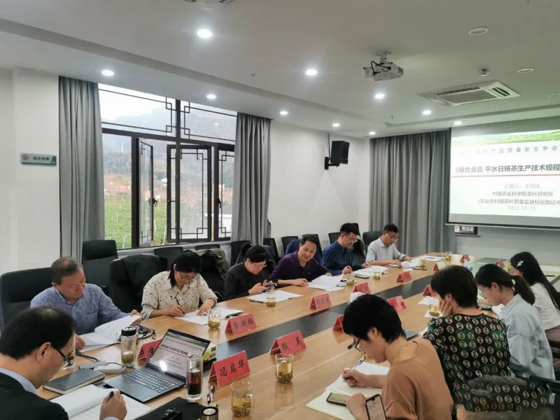 有关于《绿色食品平水日铸茶生产技术规范》团体标准通过专家审定的新闻(1)