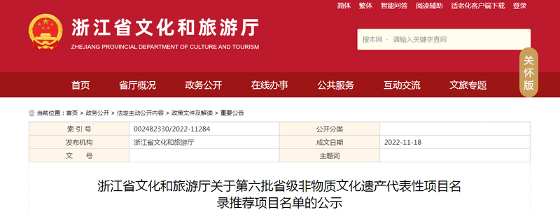 有关于5项茶叶制作技艺入选第六批浙江省非物质文化遗产代表性项目名录推荐项目名单的信息