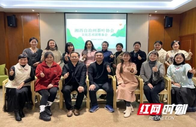 关于湘西州茶叶协会文化艺术团成立 传播推广茶文化的内容(1)