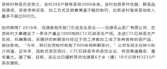 有关于沧源:小茶叶“变身”富民产业铺就乡村振兴路的相关信息(7)