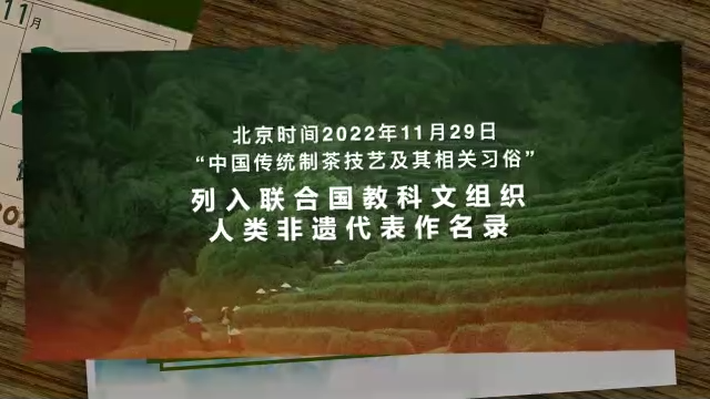 有关于申遗成功!我的中国茶,其中六项来自彩云之南的信息(6)