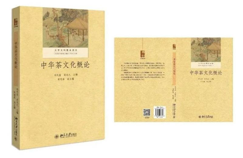 关于武汉大学在中国茶申遗背后的贡献的信息(1)
