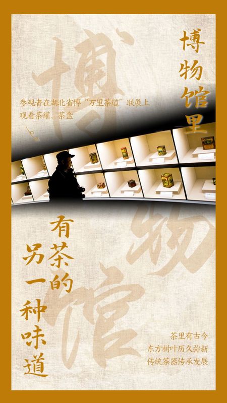 关于申遗成功!看,这就是中国茶的最新消息(12)