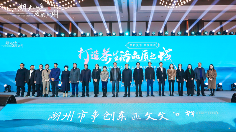 有关于“茶和天下 共享非遗——打造茶生活品质之城”活动 在湖州成功举办的相关内容