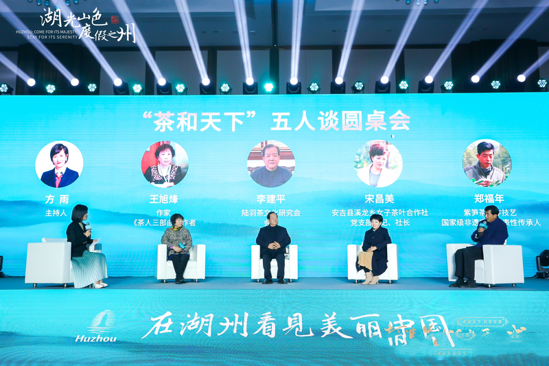 有关于“茶和天下 共享非遗——打造茶生活品质之城”活动 在湖州成功举办的相关内容(5)