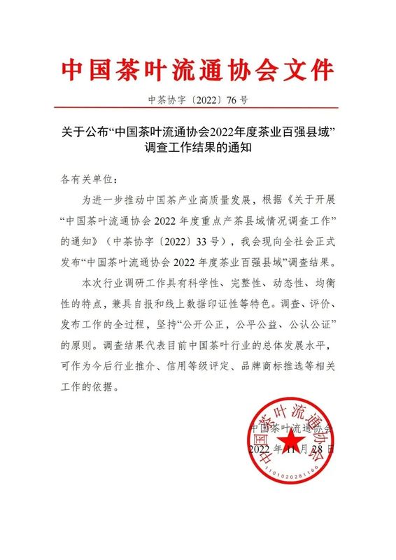 关于浮梁县再获“中国茶叶百强县”“茶业品牌建设示范县”荣誉称号的新闻
