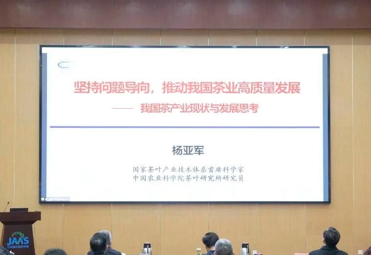 有关于江苏省茶树种业发展论坛暨茶树新品种新成果推介会顺利召开的最新消息(4)