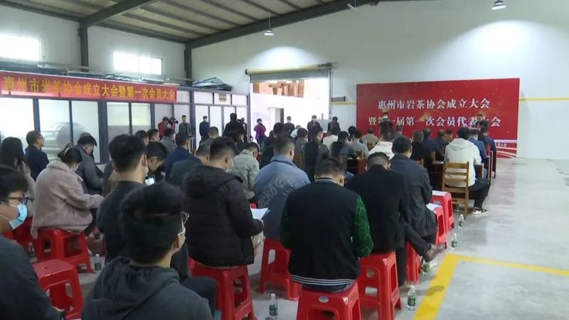 关于惠州市岩茶协会成立 百亿级“茶产业”赋能乡村振兴的资讯