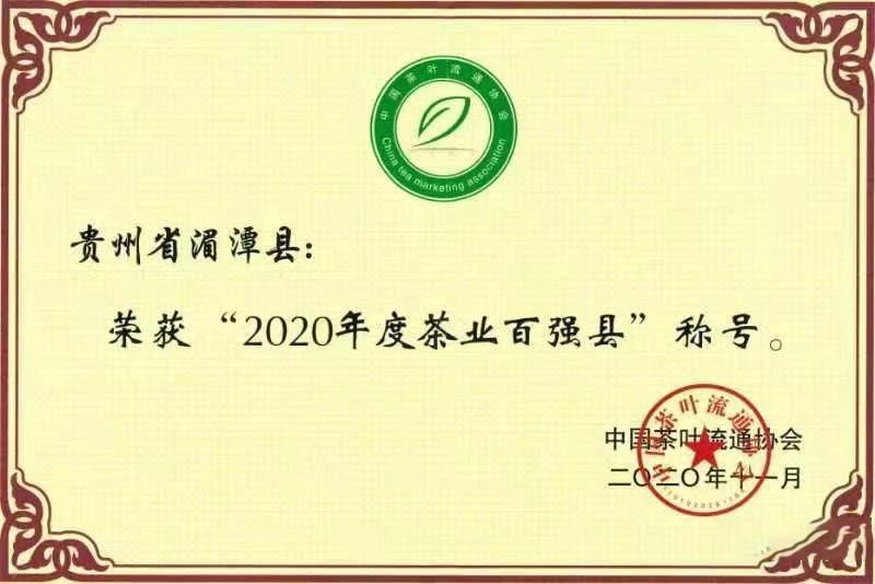 关于全国茶叶第一县——湄潭县的新闻(1)
