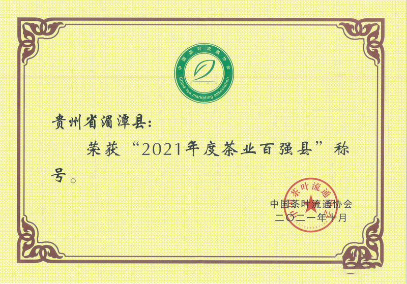 关于全国茶叶第一县——湄潭县的新闻(2)