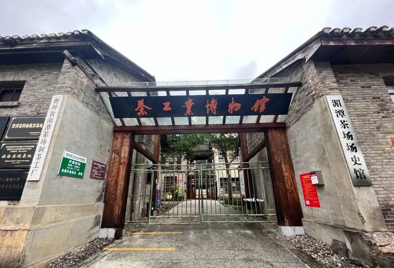 关于到湄潭吃茶去的相关信息(2)