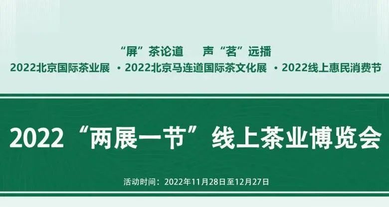关于一周茶事:中国传统制茶技艺及其相关习俗申遗成功;2023年植物基新茶饮白皮书发布的内容(7)