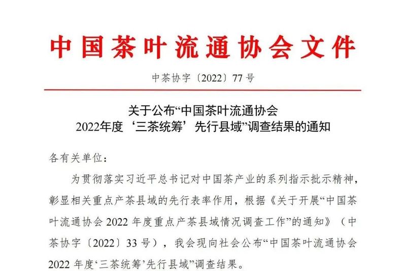 关于一周茶事:中国传统制茶技艺及其相关习俗申遗成功;2023年植物基新茶饮白皮书发布的内容(4)