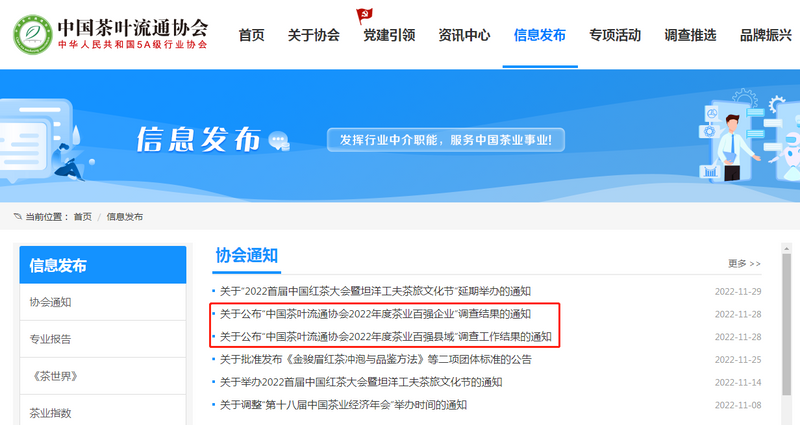 关于湖北霸榜!2022年度茶业百强县域、百强企业名单公布的新闻