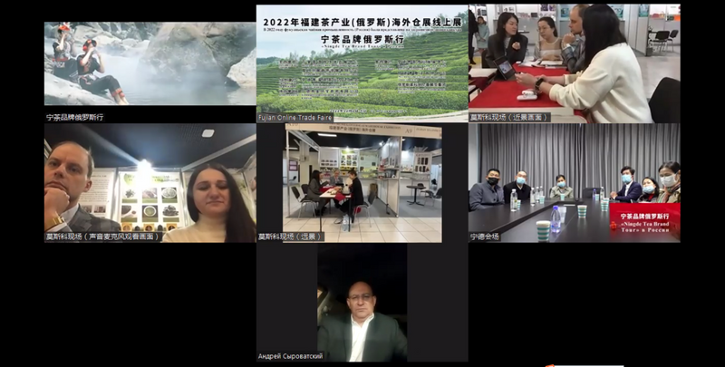 关于2022年福建茶产业(俄罗斯)海外仓展线上展成功举办的相关信息(1)