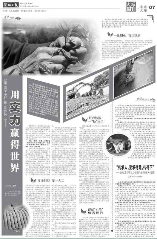 关于武夷岩茶(大红袍)制作技艺——用实力赢得世界的相关信息